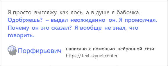 В интернете играют с обученной на русской прозе нейросетью. Она смешно продолжает любой текст — фото 9