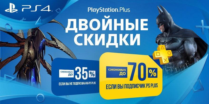 Гайд по внезапной распродаже в PlayStation Store [обновлено] — фото 1