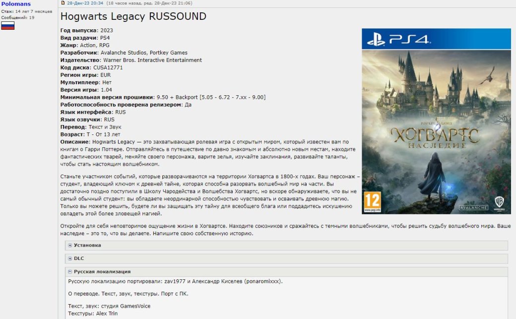 Озвучку Hogwarts Legacy от GamesVoice портировали на PS4 — фото 1