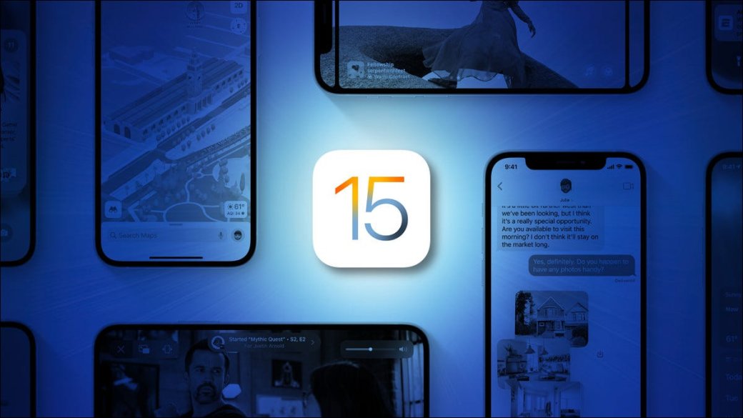 Apple назвала модели iPhone и iPad, которые обновятся до iOS 15 и iPadOS 15 — фото 1