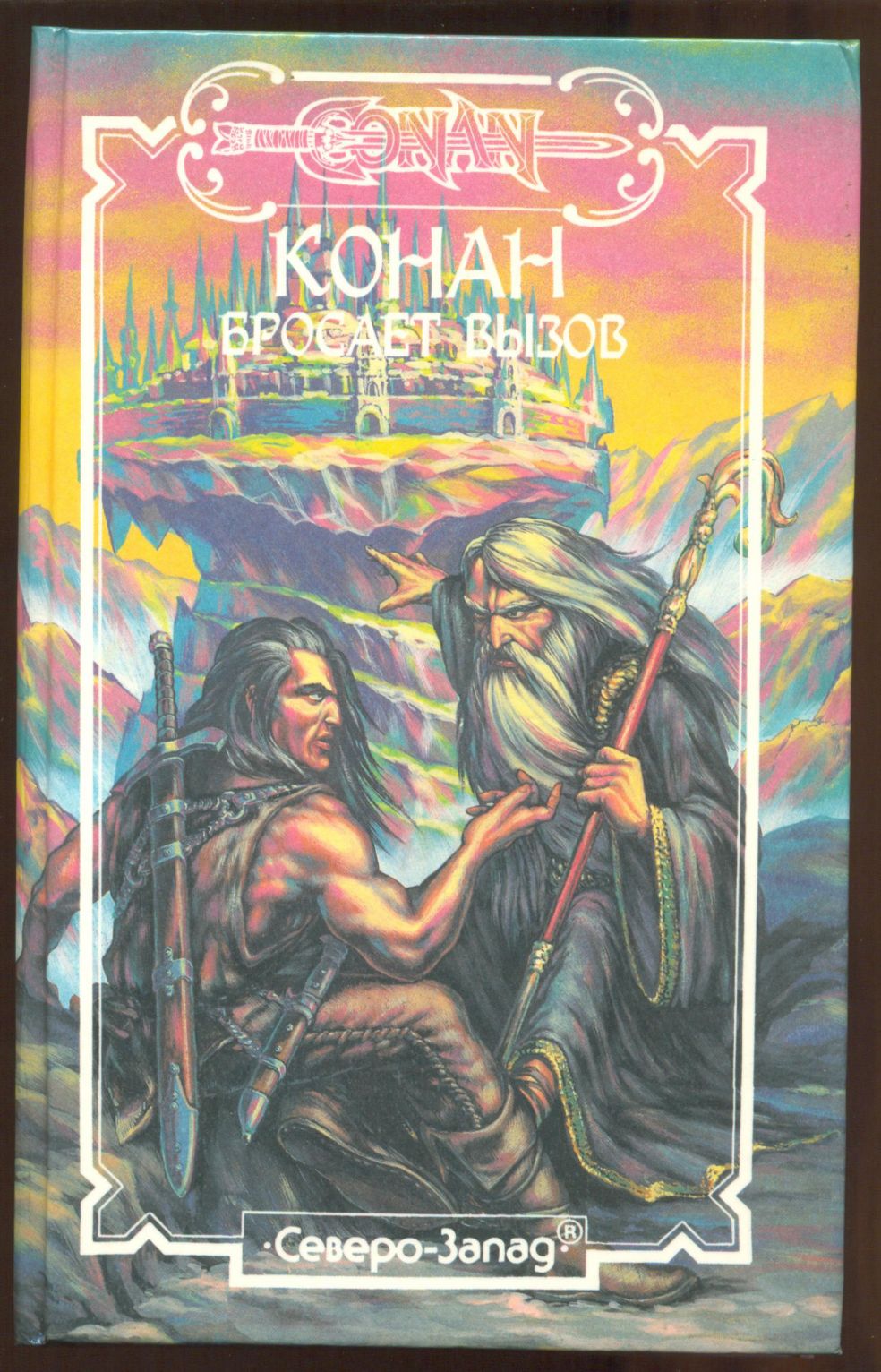 5 отличных фэнтези-романов о Конане-варваре и киммерийцах — фото 4