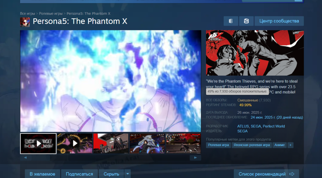 Игроки в Persona 5: The Phantom X занижают игре рейтинг — из-за малого количества наград — фото 1