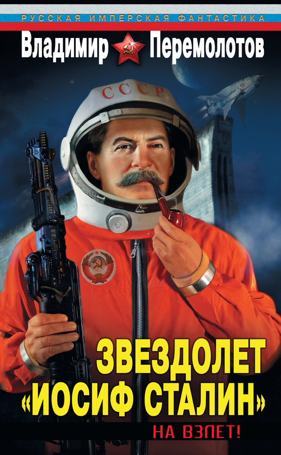 Галерея Как Сталина изображают в современной российской литературе? Дико! - 2 фото