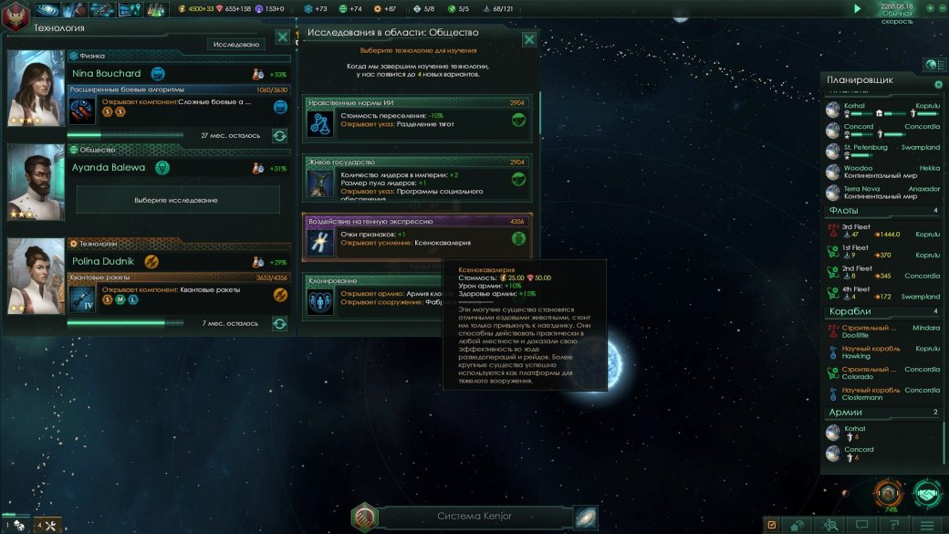 Рецензия на Stellaris — фото 3