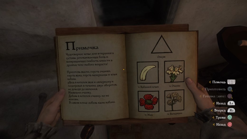 Гайд. Алхимия в Kingdom Come: Deliverance: как варить зелья и где найти рецепты — изображение 4