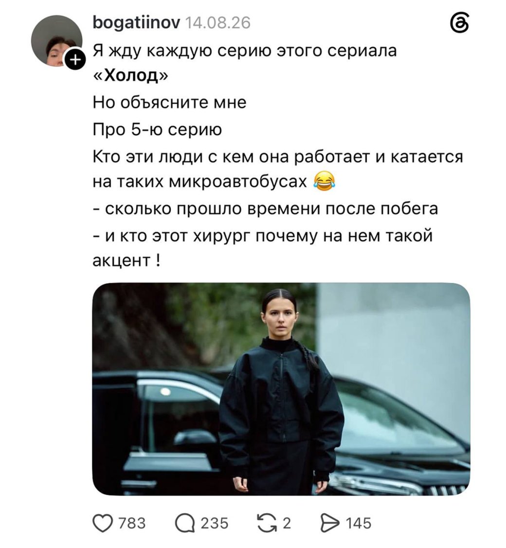 Что зрители ждут от финала «Холода»: главные вопросы и версии из соцсетей — фото 1