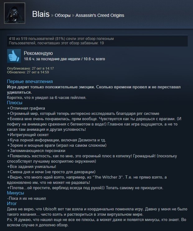 «Однозначно рекомендую»: первые отзывы игроков на Assassinʼs Creed: Origins в Steam — фото 1