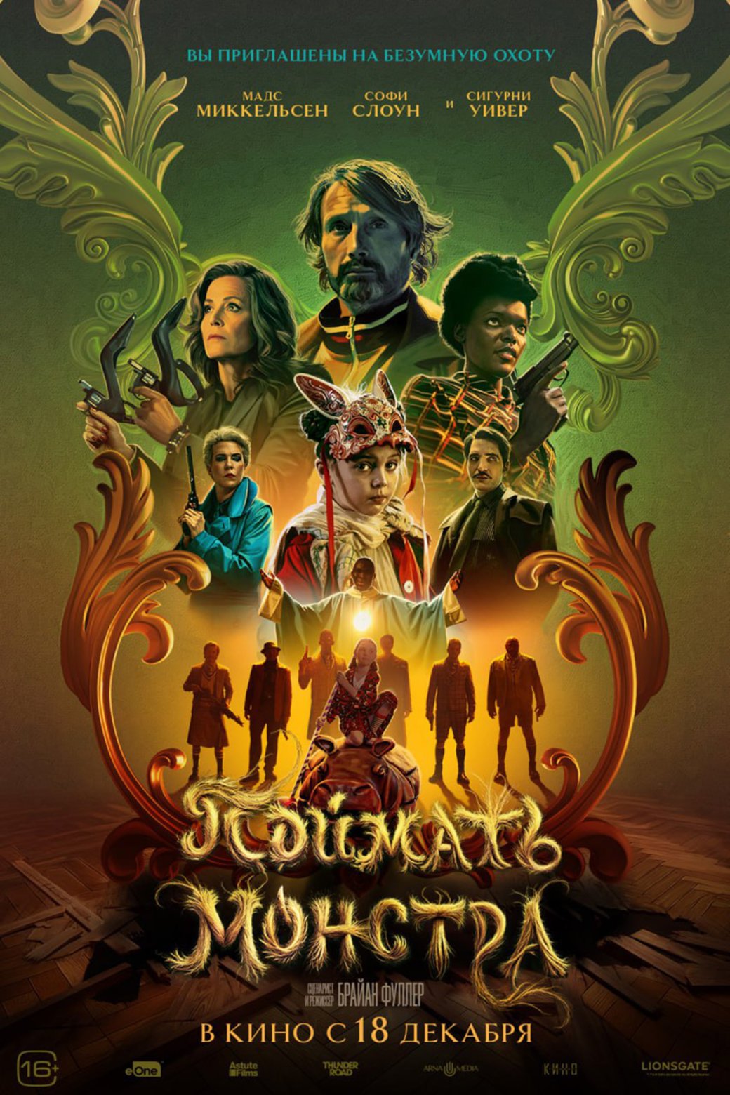 Триллер «Поймать монстра» автора сериала «Ганнибал» получил свежий постер — фото 1