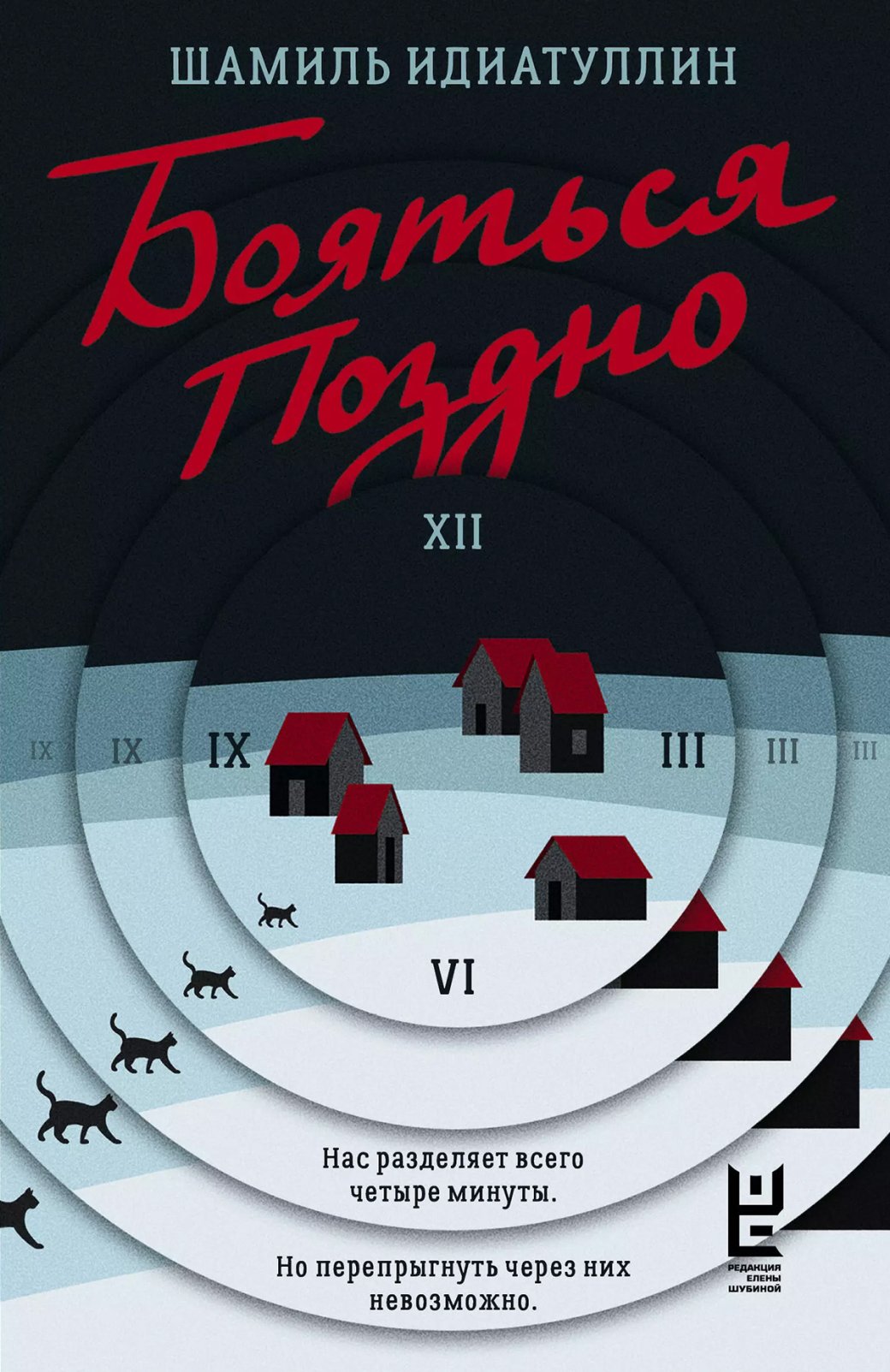 Шамиль Идиатуллин является лауреатом премии «Большая книга»