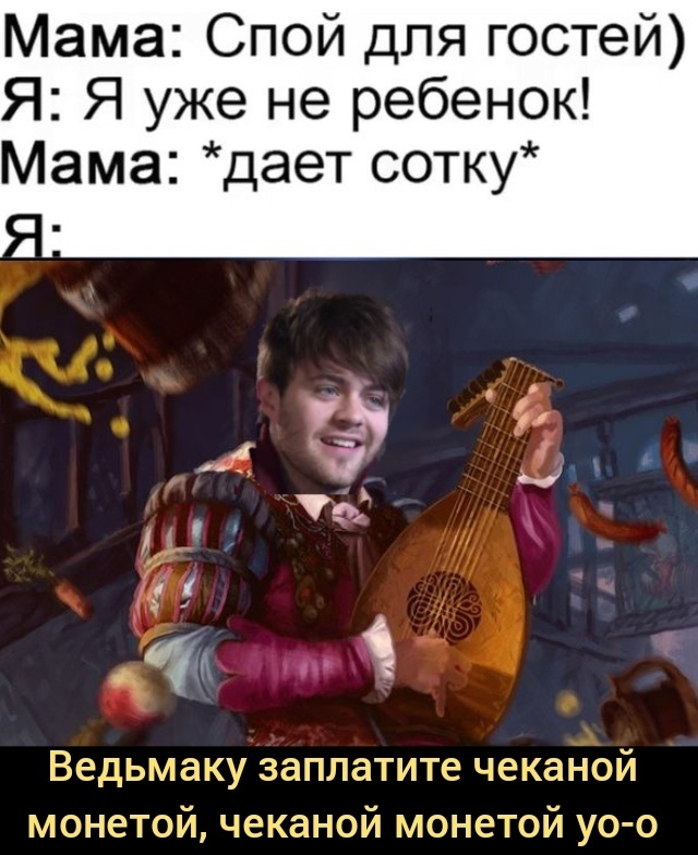 Ведьмаку заплатите чеканной монетой, чеканной монетой — фото 2