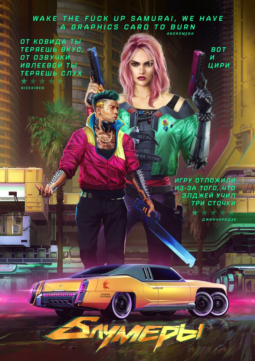 «Cyberpunk 20-27 FPS»: отзывы игроков Cyberpunk 2077 превратили в постеры — фото 3
