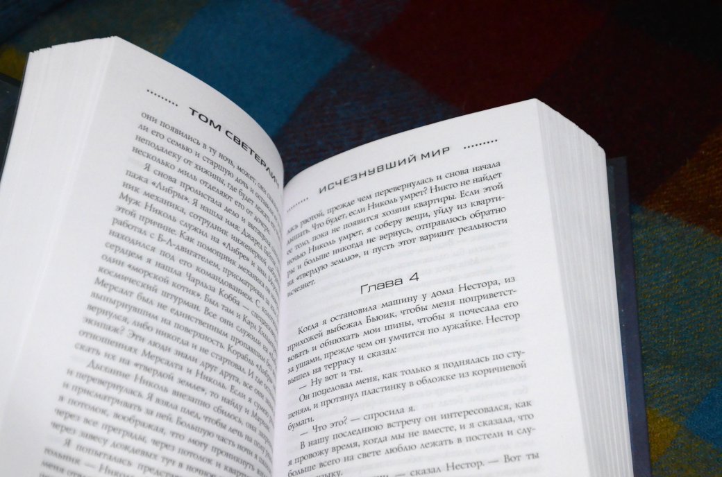 Обзор книги «Исчезнувший мир» — приятный детектив, напоминающий «Начало» и даже Death Stranding — изображение 6