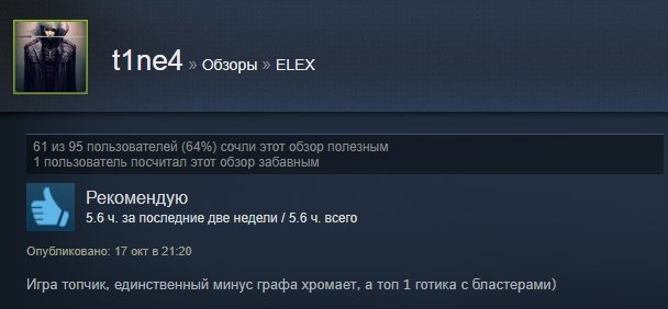 «Как домой вернулся»: первые отзывы игроков на Elex в Steam — фото 5