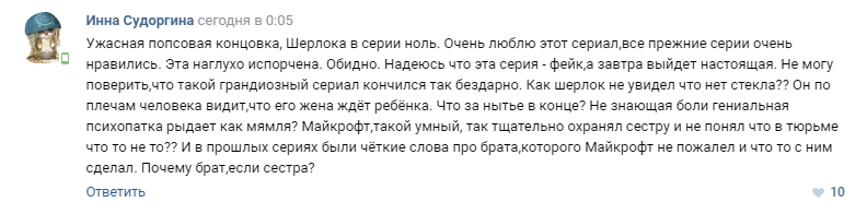 Слив «Шерлока», день второй: реакция пользователей Сети (спойлеры!) — фото 2