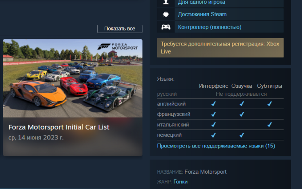 Галерея Упоминание русского текста в Forza Motorsport нашли в приложении Game Pass - 2 фото
