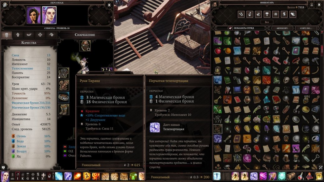 Гайд по Divinity: Original Sin 2. Уникальный лут в Форте Джой — фото 4