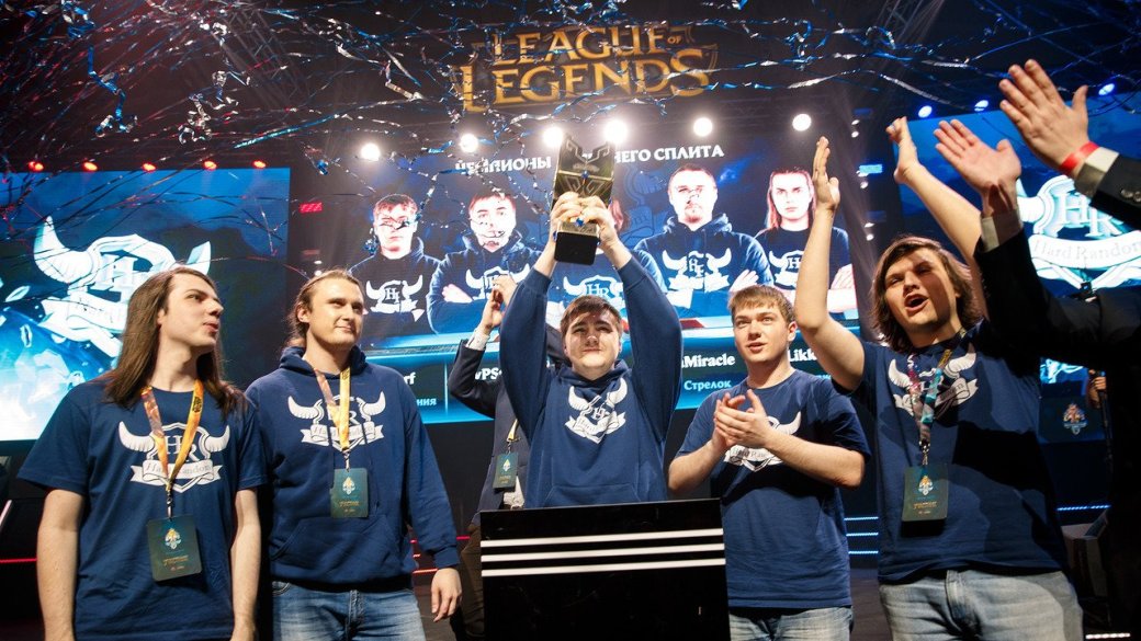 [Результаты весеннего сплита поклонники](https://kanobu.ru/articles/kibersport-vozvraschaetsya-v-moskvu-369394/) обсуждают до сих пор. Золото ушло команде Hard Random, сюрприза тут не случилось - ребята давно представляют Россию на многих международных турнирах и заработали репутацию профессионалов. Сильнейшая русскоязычные команда по League of Legends? Видимо, так и есть - парни снова и снова доказывают, что созданы только для первых мест. Серебро забрали Team Empire, а третье место досталось Vega Squadron.
