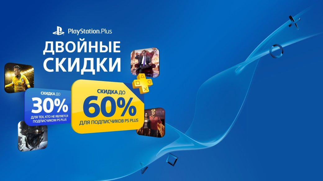 В PS Store начались весенние двойные скидки. Налетай! — фото 1