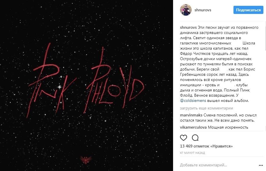 Шнур про новый альбом Pharaoh: «Полный Пинк Флойд» — фото 1
