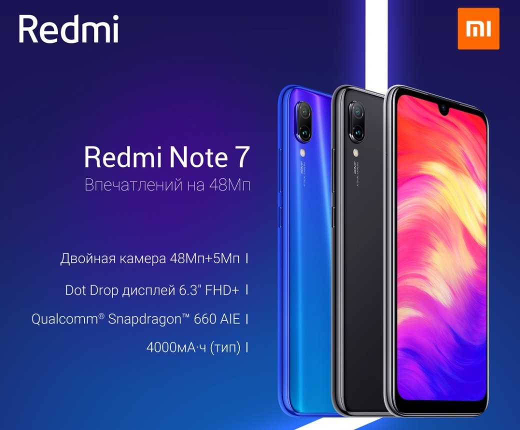 Redmi Note 7 вышел в России: камера на 48 Мп и цена от 13 990 рублей — фото 3
