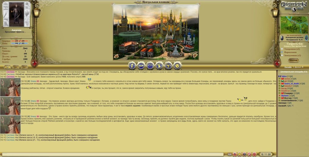 MMO Hater #1: А — изображение 5