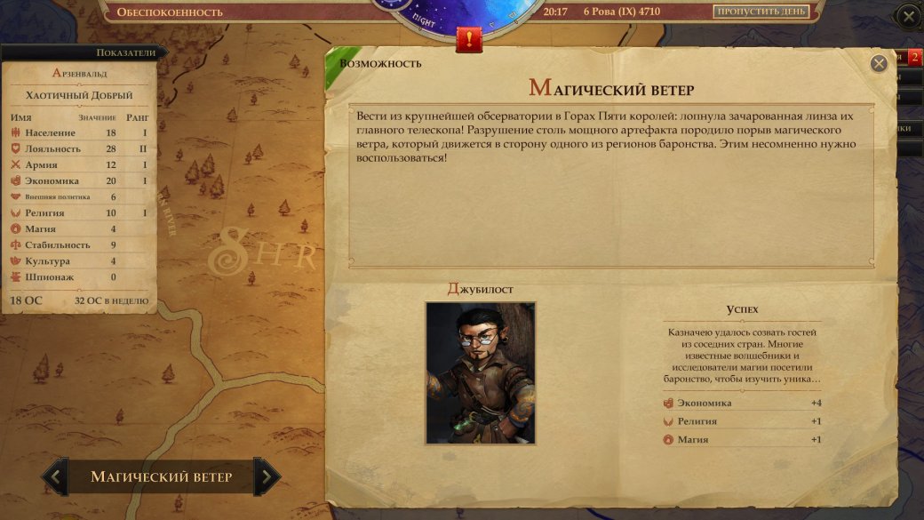 Рецензия на Pathfinder: Kingmaker — фото 9