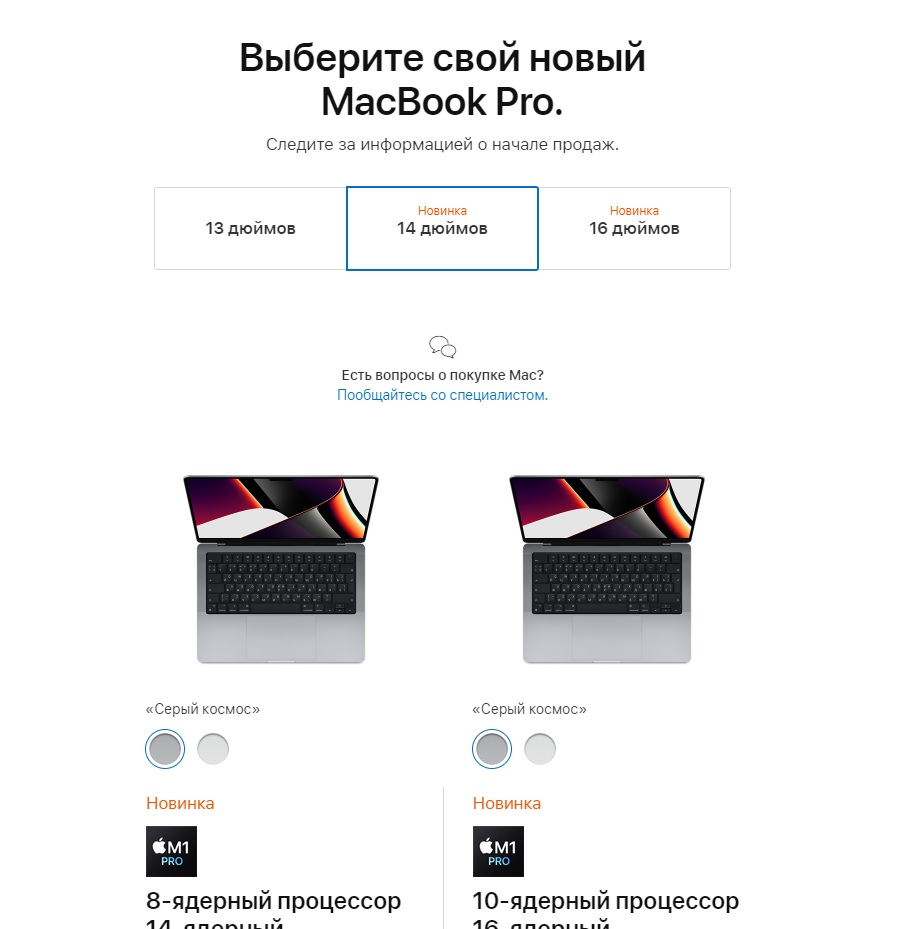 Объявлены российские цены на новые Apple Macbook Pro с «чёлкой» — фото 1
