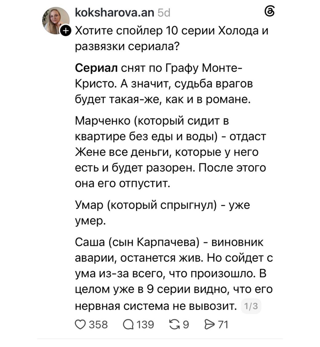 Что зрители ждут от финала «Холода»: главные вопросы и версии из соцсетей — фото 4