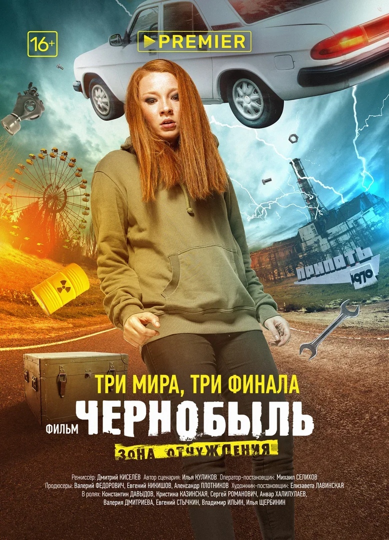 «Чернобыль: Зона отчуждения. Финал» — полнометражная поделка только для самых преданных фанатов — фото 2