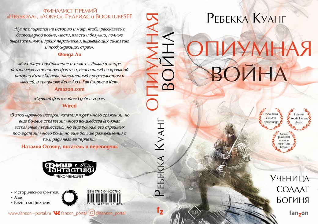 «Опиумная война» Ребекки Куанг — прорыв года или типичная подростковая антиутопия? — фото 2
