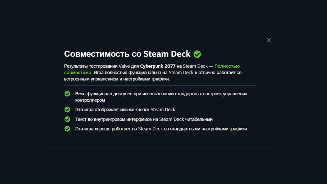 Cyberpunk 2077 теперь «полностью совместима» со Steam Deck — фото 1