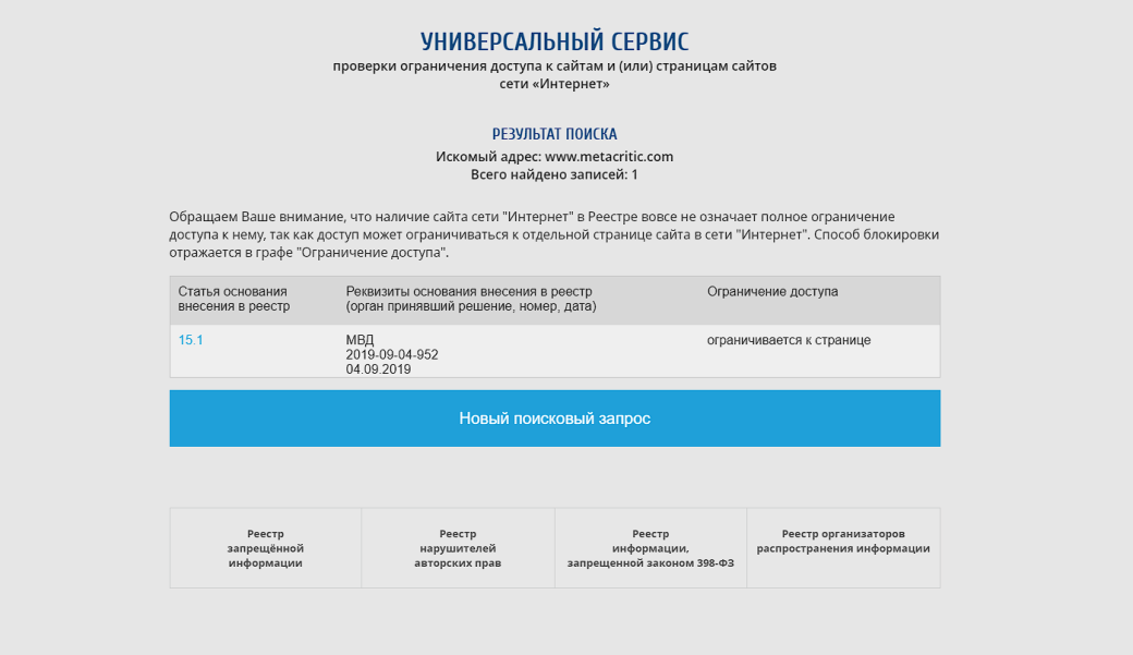 Роскомнадзор заблокировал агрегатор оценок Metacritic — фото 1