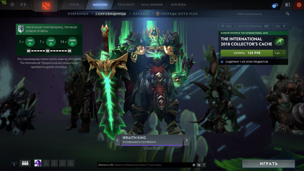 В Dota 2 появилась новая сокровищница — ее могут купить только владельцы Боевого пропуска — изображение 14