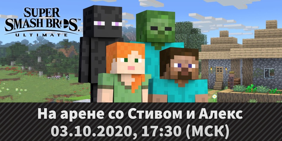 Герои Minecraft появятся в Super Smash. Bros Ultimate — фото 1