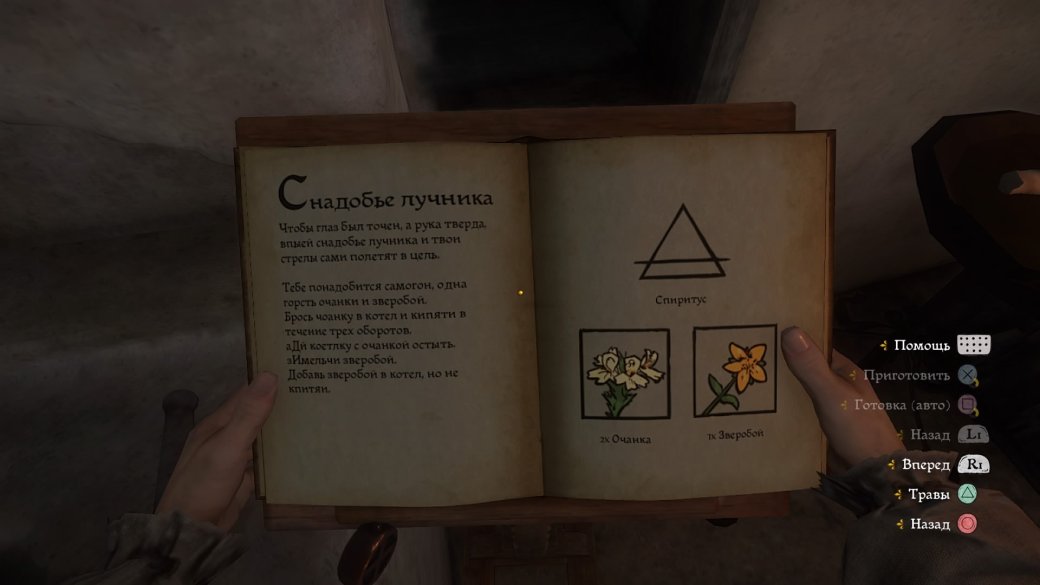 Гайд. Алхимия в Kingdom Come: Deliverance: как варить зелья и где найти рецепты — изображение 3