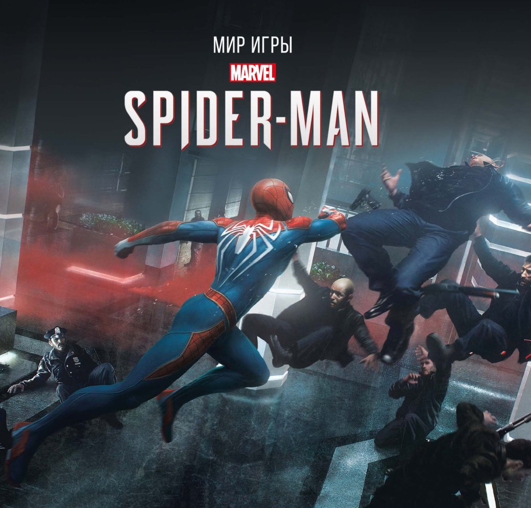 Отдельный артбук по Marvelʼs Spider-Man от Insomniac выйдет на русском языке — фото 2
