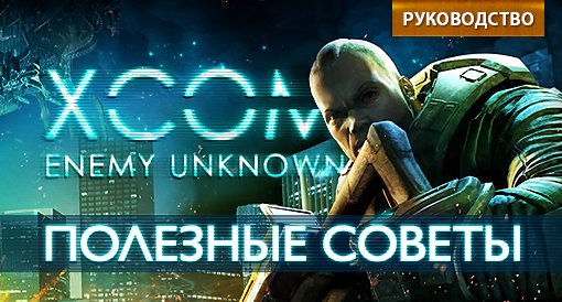 Xcom русские имена