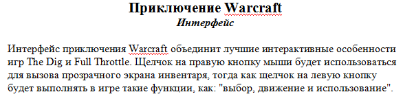 Туалетный юмор и машинный перевод: детали диздока Warcraft Adventures — фото 1