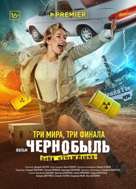 «Чернобыль: Зона отчуждения. Финал» — полнометражная поделка только для самых преданных фанатов — фото 1