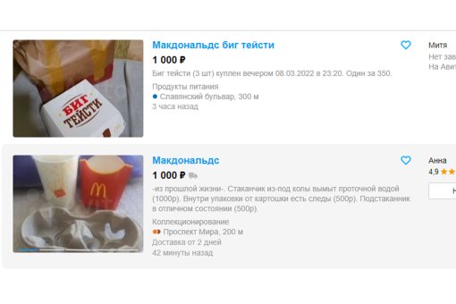 Россияне начали перепродавать еду из ресторанов McDonaldʼs на Avito