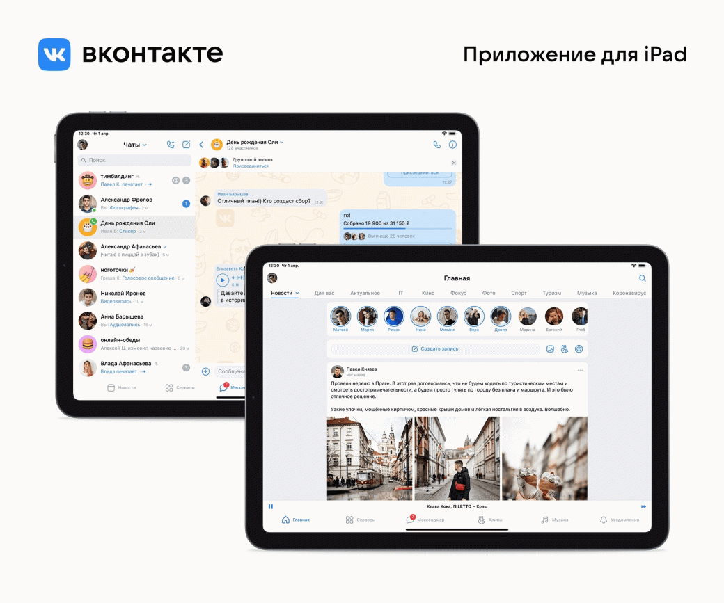 ВКонтакте» обновила приложение для iPad впервые за пять лет. Теперь без  шуток | Канобу