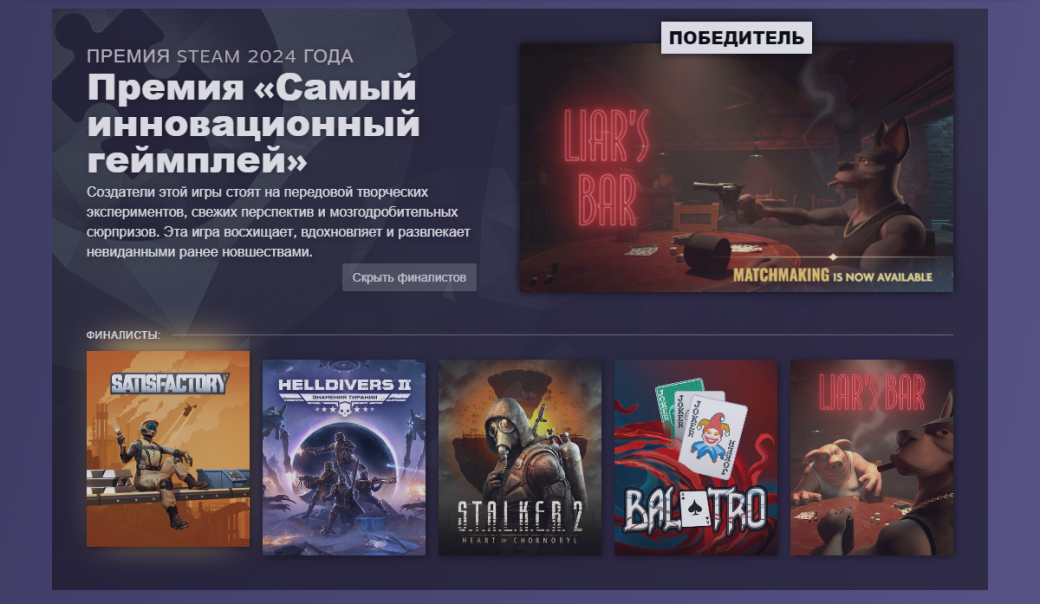 Black Myth: Wukong и Helldivers 2 стали победителями премии The Steam Awards 2024 — фото 7