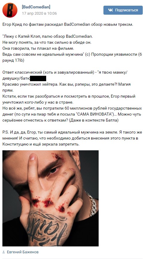 Егор Крид ответил BadComedian на разгром «(НЕ)идеального мужчины» — фото 1