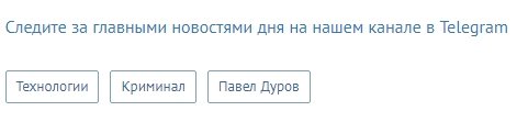 Адок дня: Первый канал называет Telegram мессенджером для террористов — фото 4