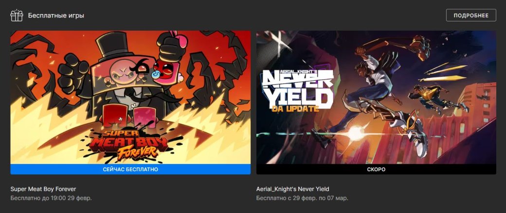 В Epic Games Store стартовала бесплатная раздача Super Meat Boy Forever — фото 1