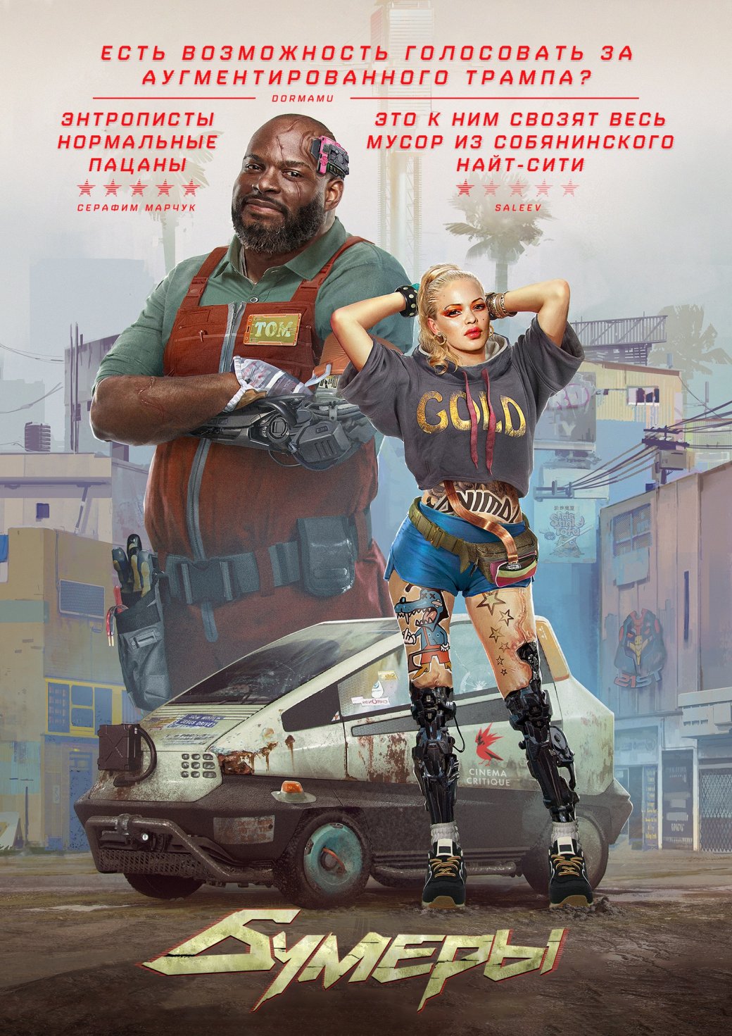 «Cyberpunk 20-27 FPS»: отзывы игроков Cyberpunk 2077 превратили в постеры — фото 2