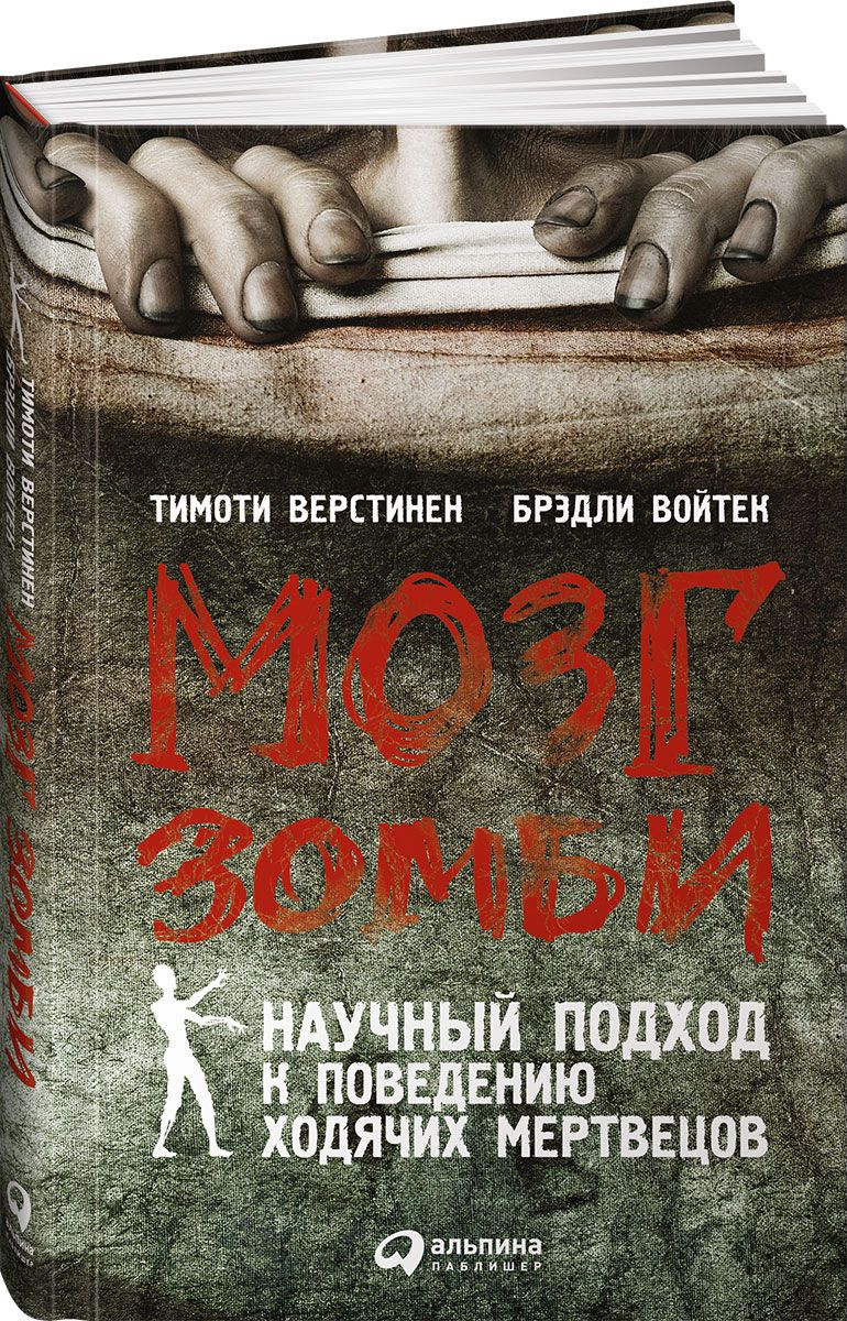 Книги про необычных живых мертвецов зомбимузыкант, зомби