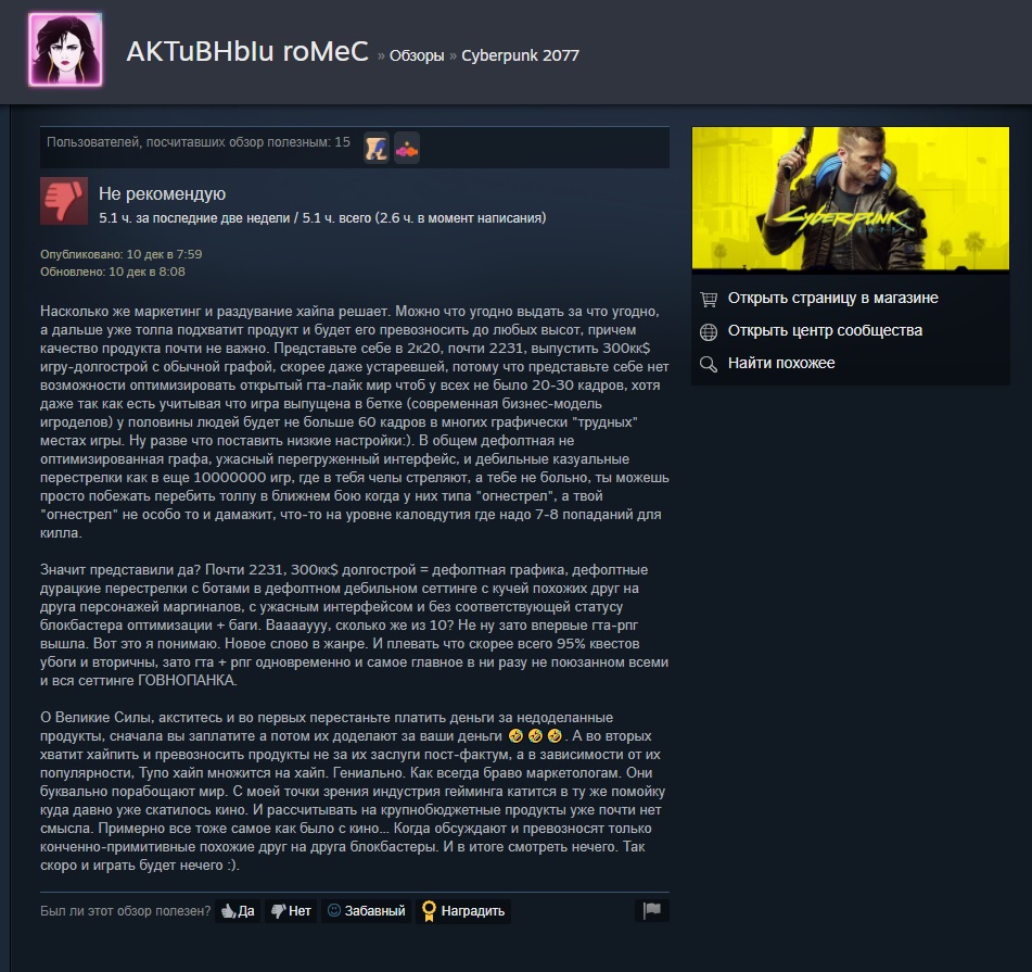 Геймеры в ярости. Что бесит игроков в Cyberpunk 2077? — изображение 5