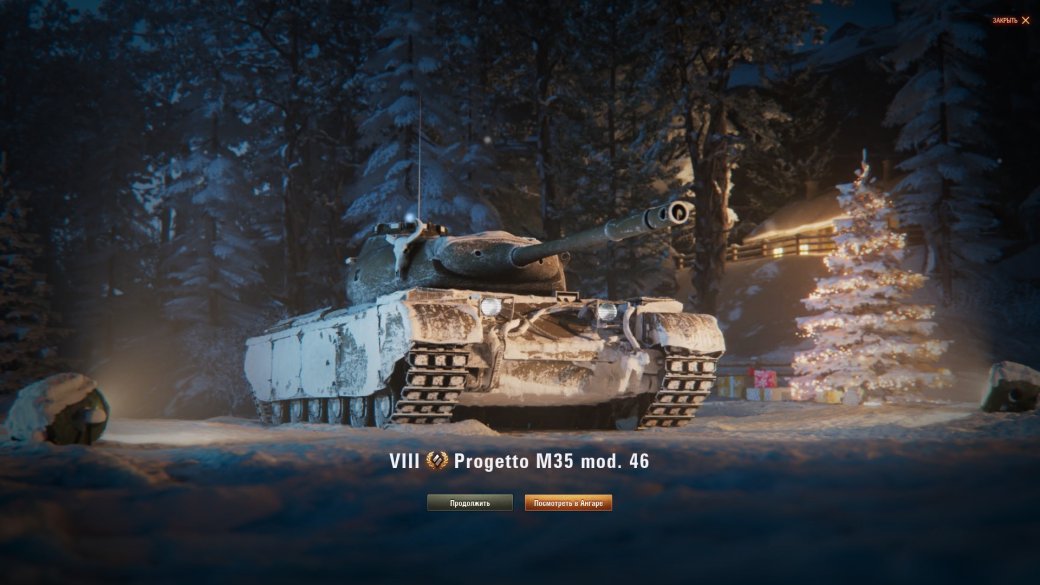 Стоит ли тратиться на новогодние коробки в World of Tanks? — фото 3