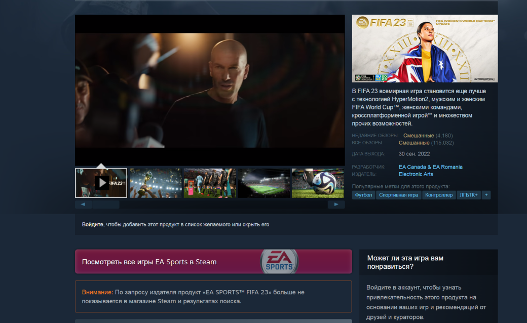 Electronic Arts сняла с продажи все части FIFA из-за истечения срока лицензии — фото 1
